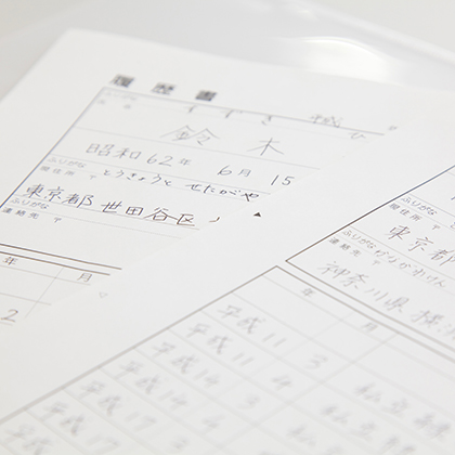 求人募集
